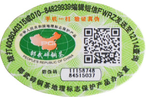 邵武碎铜茶专用标志.jpg