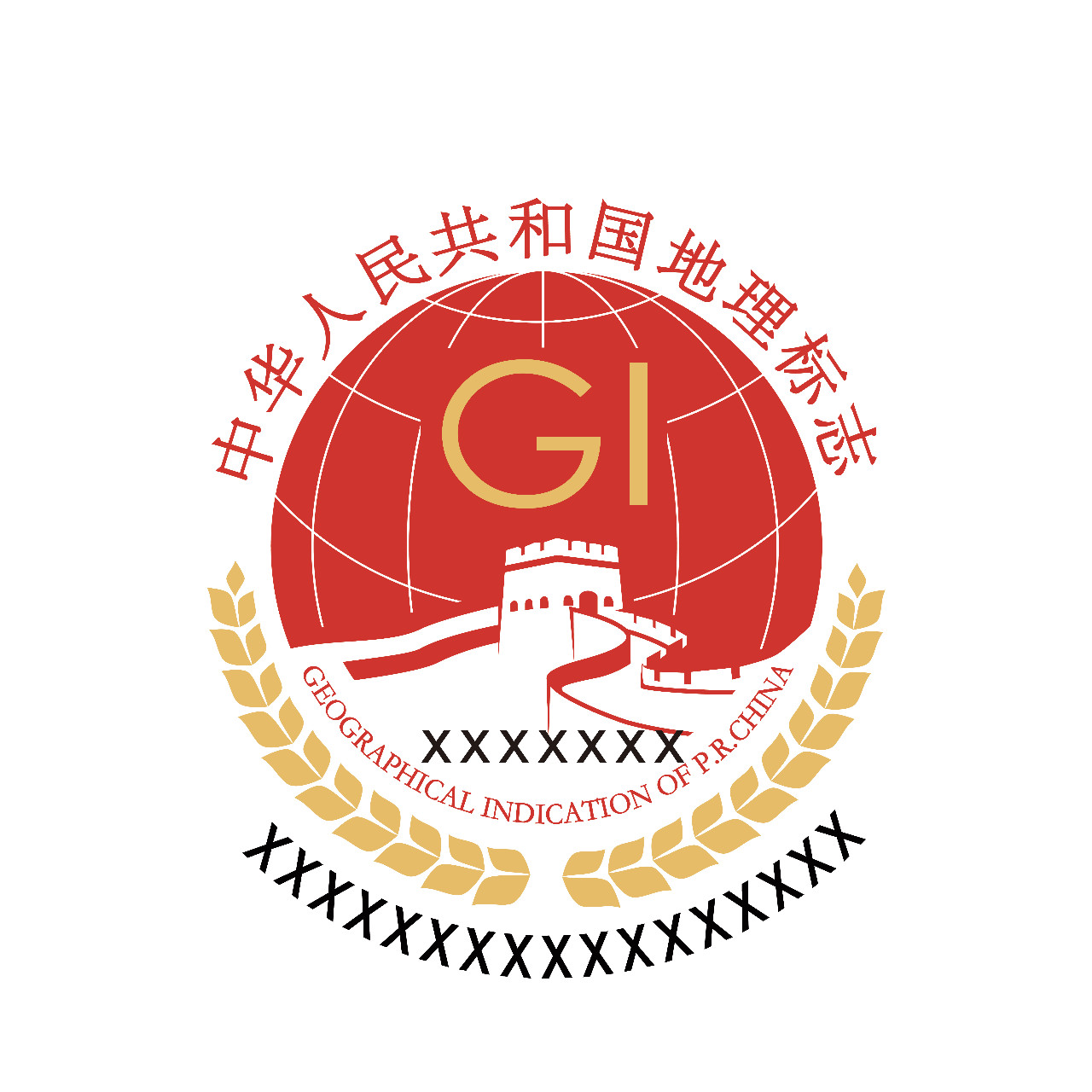 关于就《地理标志专用标志使用管理办法(征求意见稿)