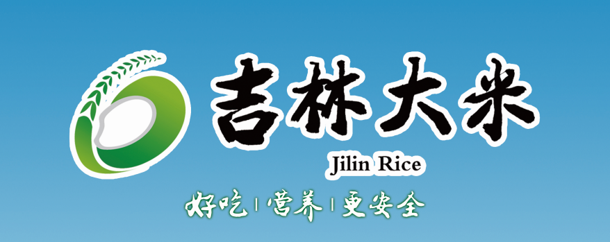 以品牌赋能产业,吉林大米的"逆袭"之路